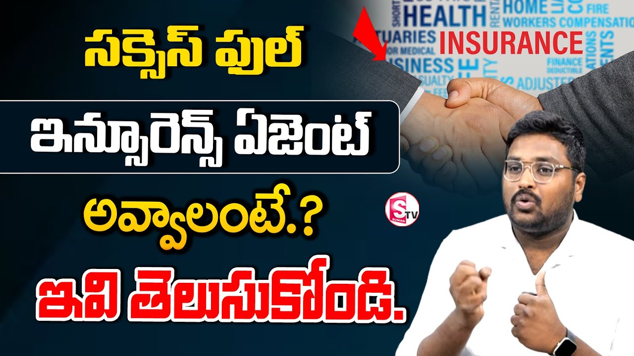 How to Become Successful Insurance Advisor | Insurance Agent Training | Insurance Agent | SumanTV