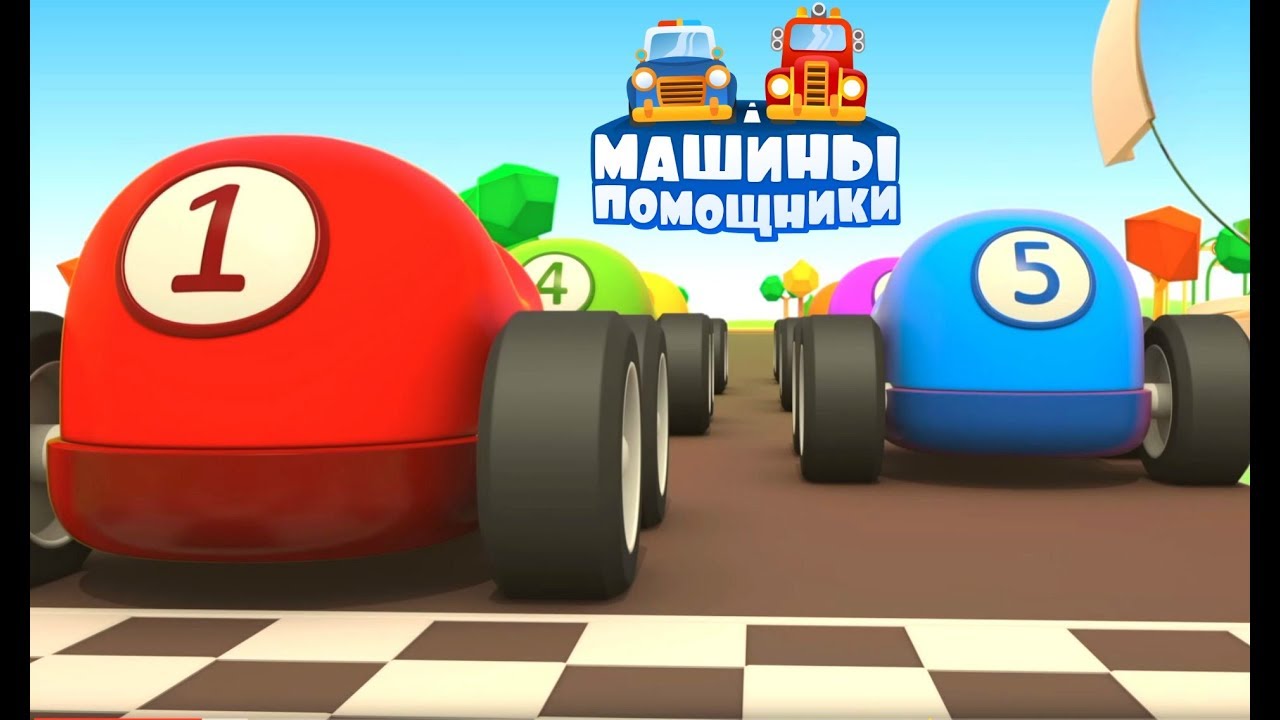 Игры Гонки для машинок - Столкновение на трассе - Машины помощники