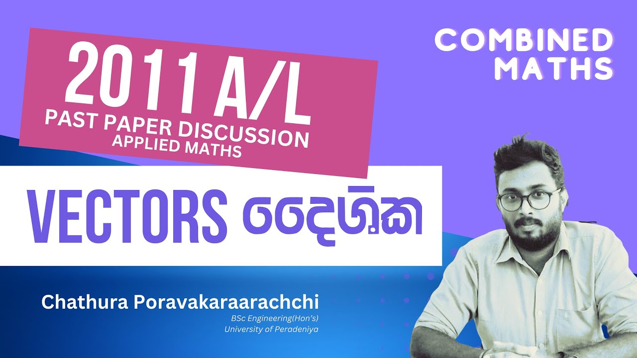 A/L Combined Maths | Vectors | දෛශික |  Past paper Discussion (2011 Applied Mathematics )