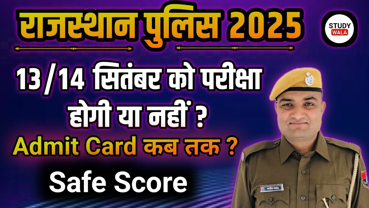 RAJASTHAN POLICE ADMIT CARD | RAJASTHAN POLICE EXAM NEW UPDATE | STUDY WALA