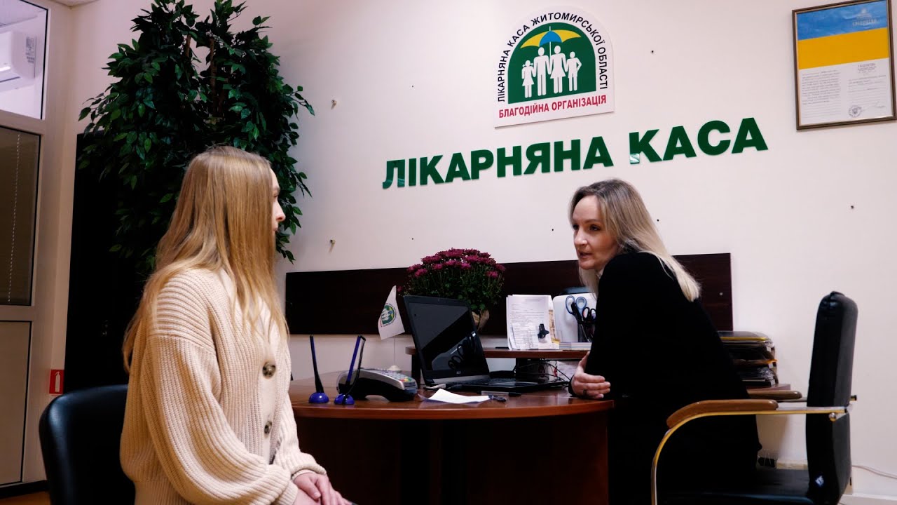 &reg; 200 тисяч мешканців Житомирщини користуються підтримкою &laquo;Лікарняної каси&raquo;