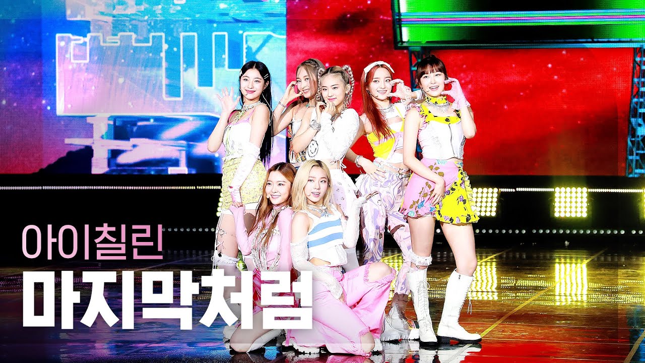 [직캠 4K] ICHILLIN' - AS IF IT'S YOUR LAST (아이칠린 - 마지막처럼) (원곡 : 블랙핑크) | 2021 JUMF 프라임콘서트