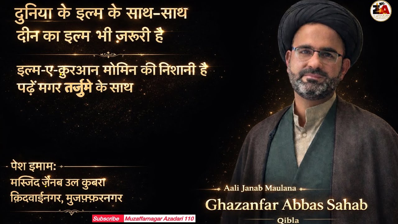 It is very important to have knowledge of Quran. Read Quran but with translation. Maulana Ghazanf...