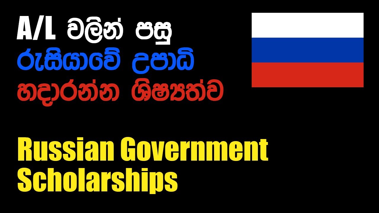 Russian Government Scholarships | A/L වලින් පසු රුසියාවේ උපාධි හදාරන්න ශිෂ්‍යත්ව