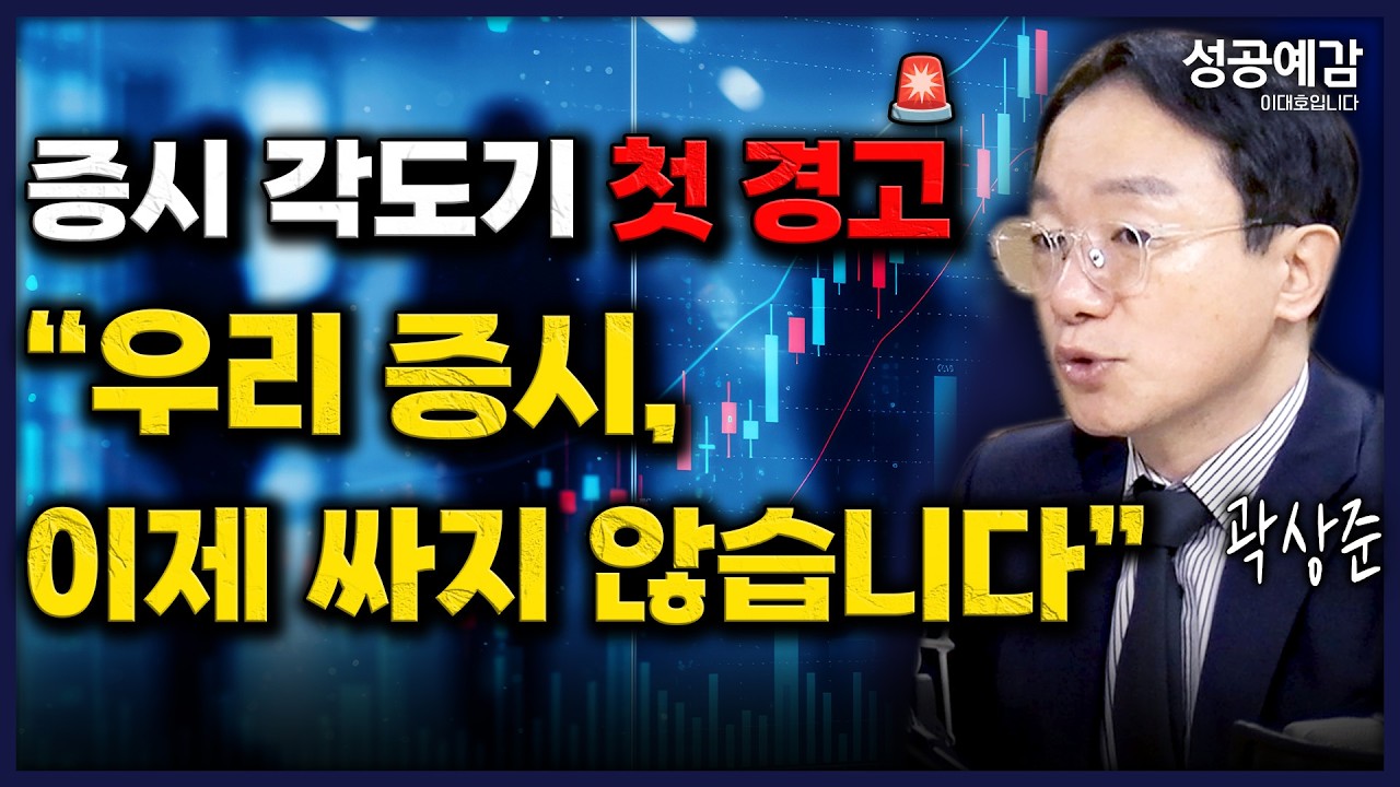 증시 각도기 첫 경고 ”우리 증시, 이제 싸지 않습니다
