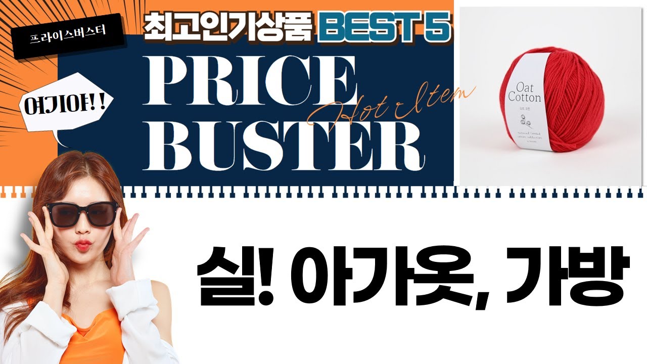 앵콜스 뜨개실 하울! 아가옷, 가방 만들기 딱 좋은 실