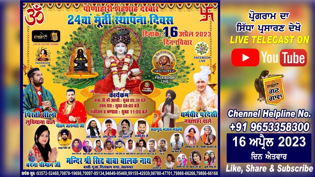 Live 24th Murti Sathapna Diwas Mandir Shri Sidh Baba Balak Nath, Basti Gujan, Dilbag Nagar Jalandhar