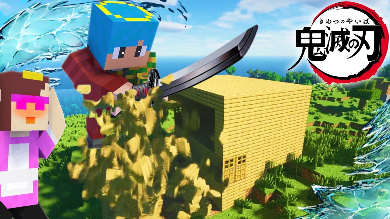 鬼滅の刃の世界でイタズラ大作戦!!【マイクラ / まいくら / マインクラフト】