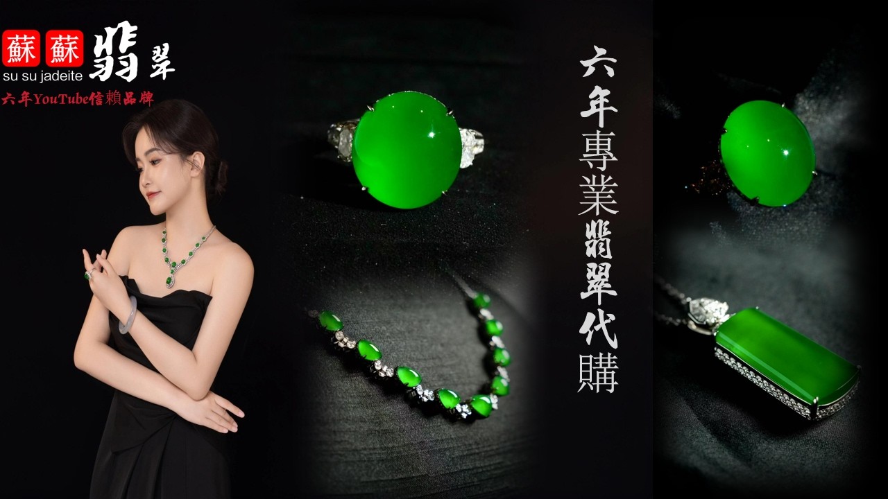 2026.3.18翡翠苏苏,翡翠 直播 2026,jewellery jadiete,珠寶 翡翠,翡翠 A货,玉石,YouTube 直播#翡翠 #彩色宝石#翡翠苏苏。