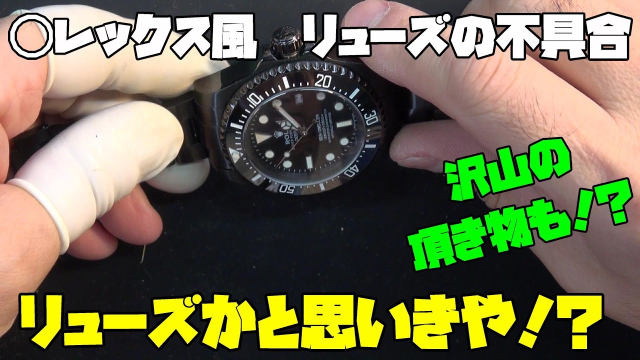 【修理依頼】◯レックス風時計のリューズ修理のはずがムーブメント不良！交換修理へ…さらに大量ジャンク時計も頂いたので一緒に紹介！