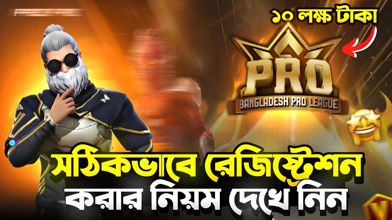 কিভাবে Free Fire Bangladesh Pro League এ রেজিষ্ট্রেশন করবেন🤔 | Free Fire BPL registration Tutorial 🏆