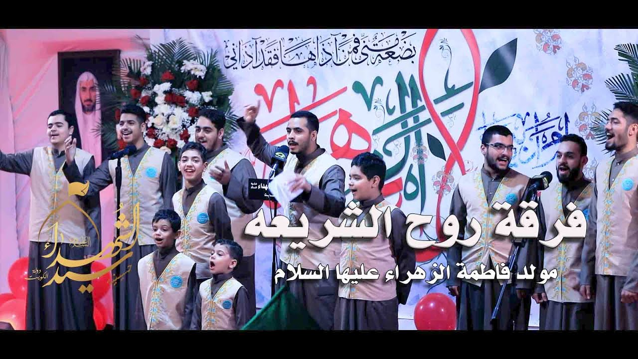 فاطم - فرقة روح الشريعه
