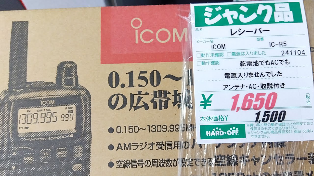ハードオフ ジャンクの広帯域受信機が修理しやすかった件