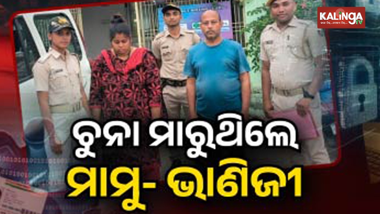 Operation Cyberkabacha: Authorities Nab Two in Cyber Scam In Brahmapur | Kalinga TV