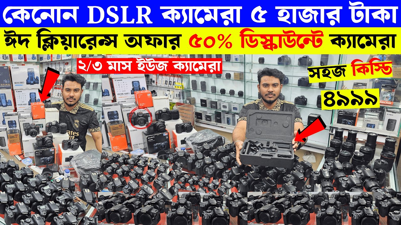 DSLR Camera🔥Price in Bangladesh 2026 | Canon, Nikon, Sony Camera Price Update | Professional Cameras