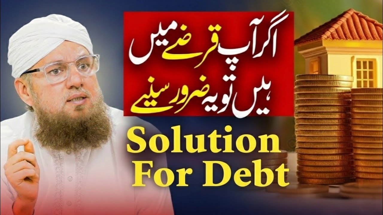 Agar Aap Karzay May Hain To Ye Zaroor Suniye | Solution For Dept 