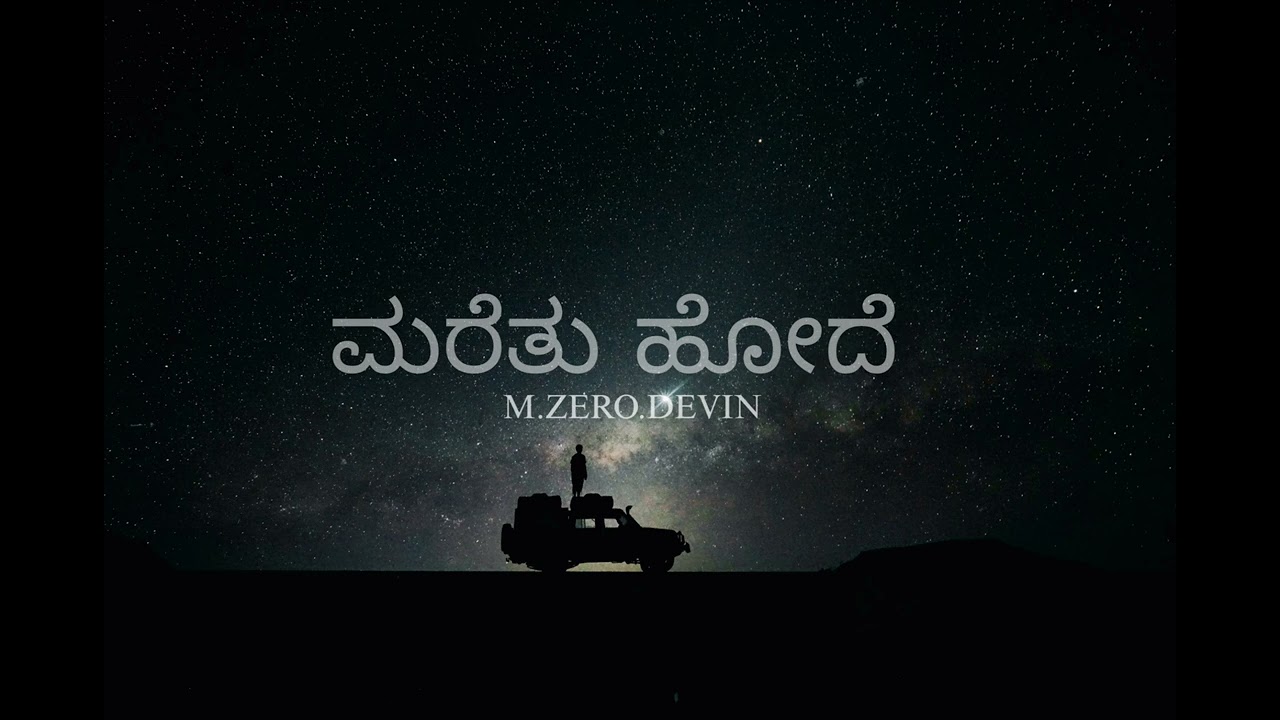 ಮರೆತು ಹೋದೆ ಕನ್ನಡ RAP Song | M.ZERO.DEVIN |