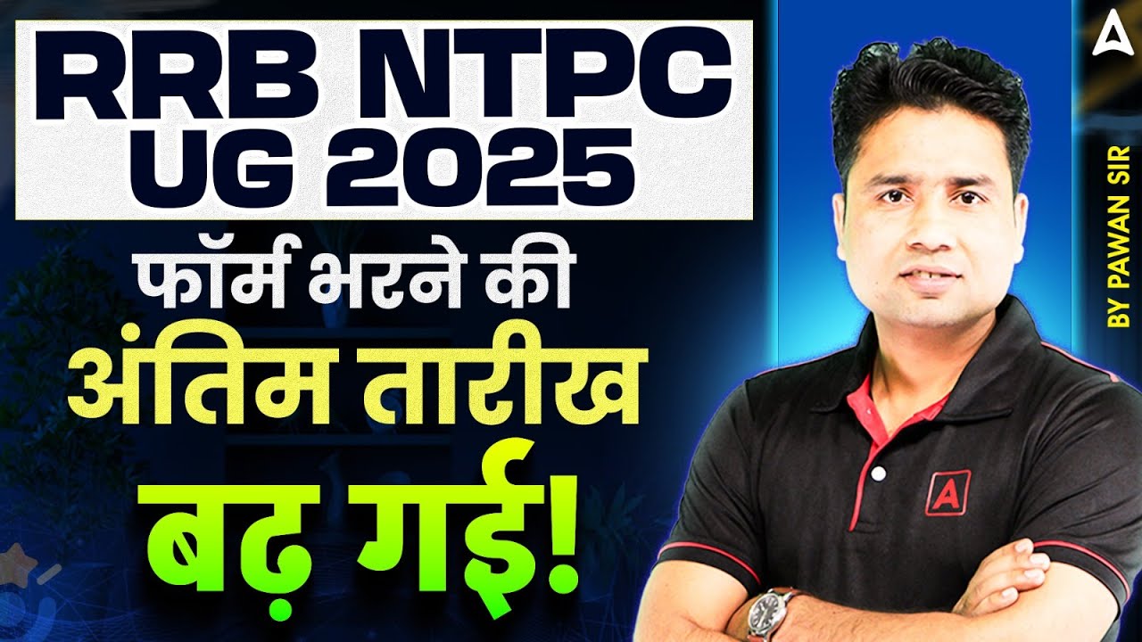 RRB NTPC 12th Level 2025 Form Date Extended | RRB NTPC Form Last Date 2025 | RRB NTPC 2025