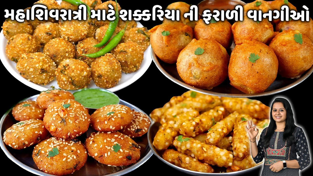 મહાશિવરાત્રીમા ઝટપટ બની જાય એવા ચટણી સાથે શક્કરિયાના ફરાળી વડા | Shakkariya na vada | Farali vada