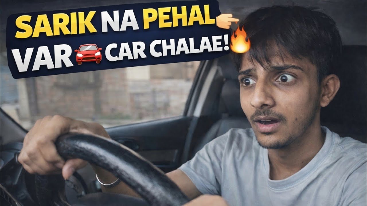 Dar laga  rha ha kyu ki sarik pehali bar car chala rha ha 😬😬
