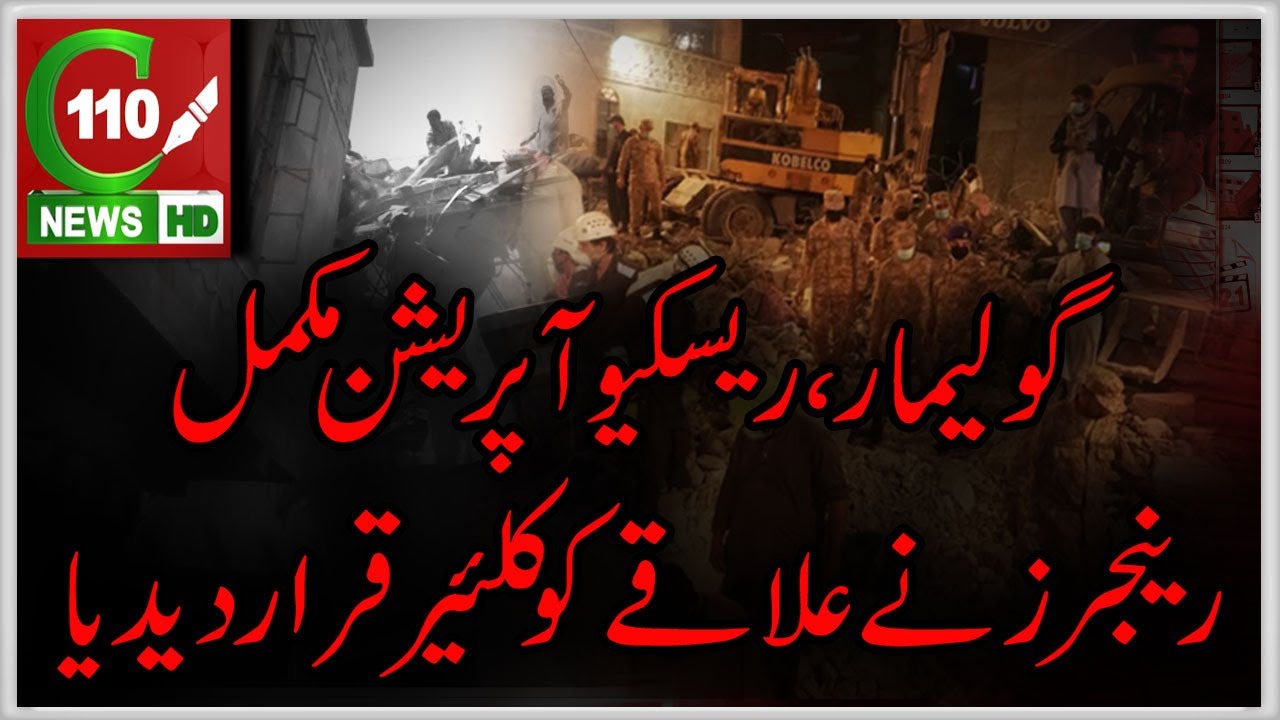 RIZWIYA INCIDENT RESCUE OPERATION COMPLETED  | C110 NEWS HD | REPORTED BY AFZAL KHAN
