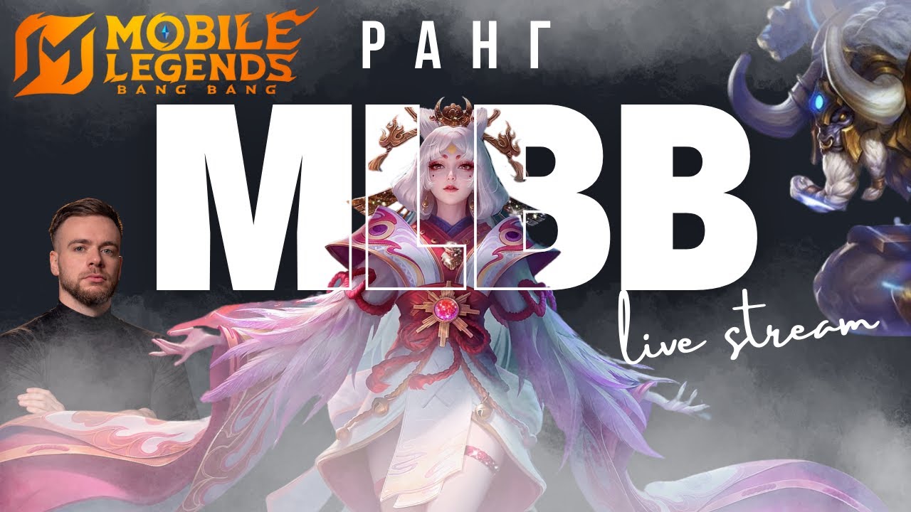 Ранг МЛББ.  Mobile Legends Українською. MLBB
