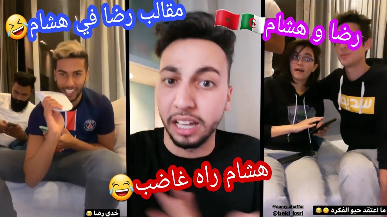 ستوريات المشتركين في تحدي سديم، هشام غاضب من رضا و مقالبه🤣🇩🇿🇲🇦
