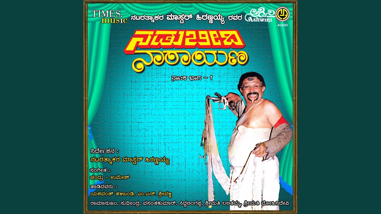 Nadu Beedhi Narayana 1