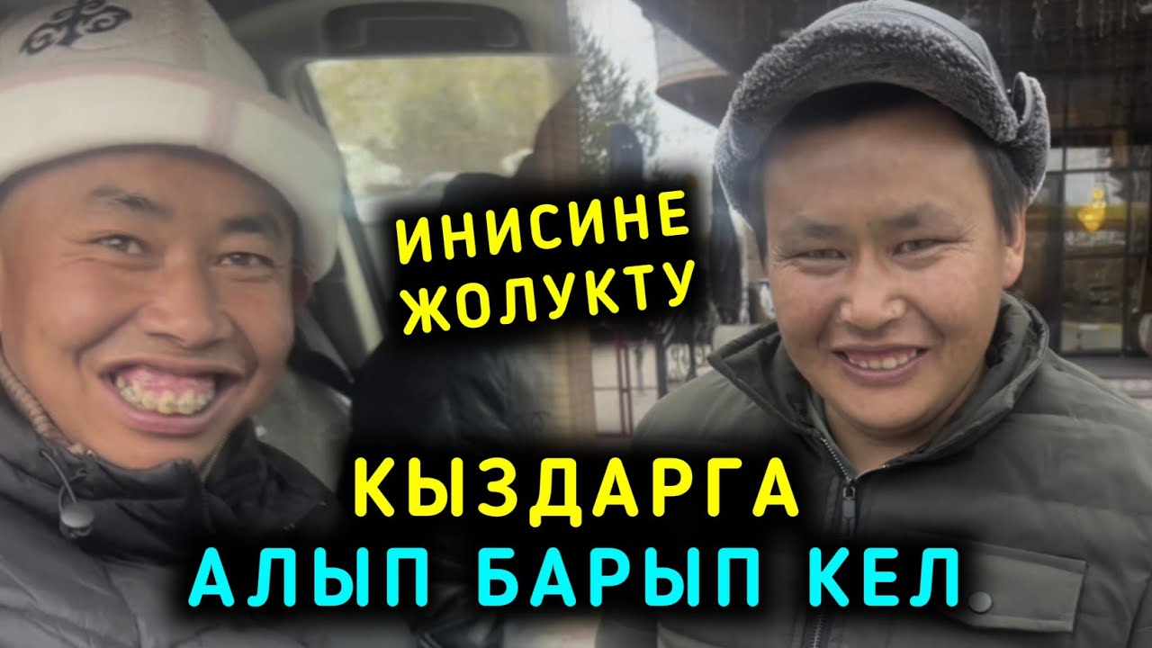 Откурбек советует отвезти девочек в Бишкек.