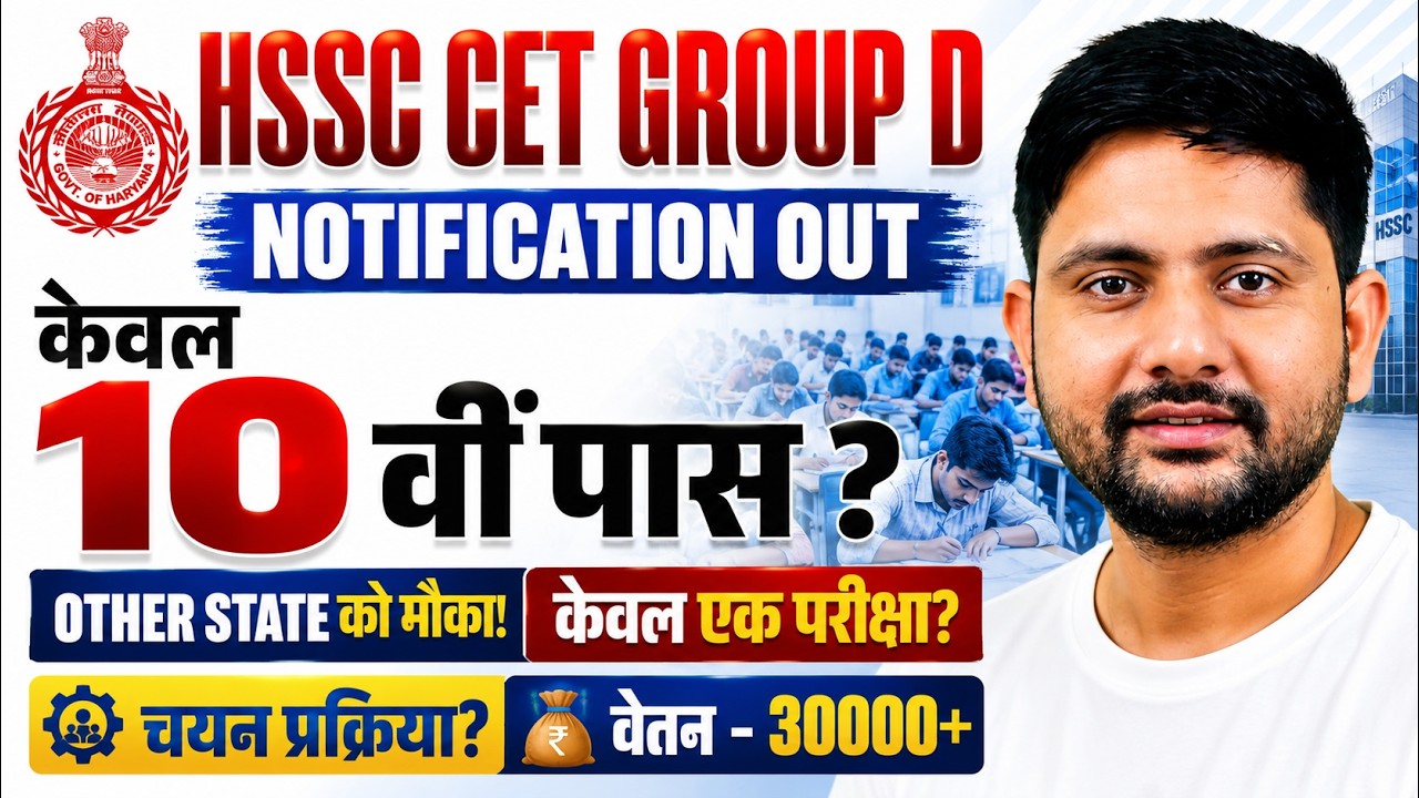 Group D New Vacancy | Haryana CET Group D Form Start | Eligibility | Syllabus | Selection Process