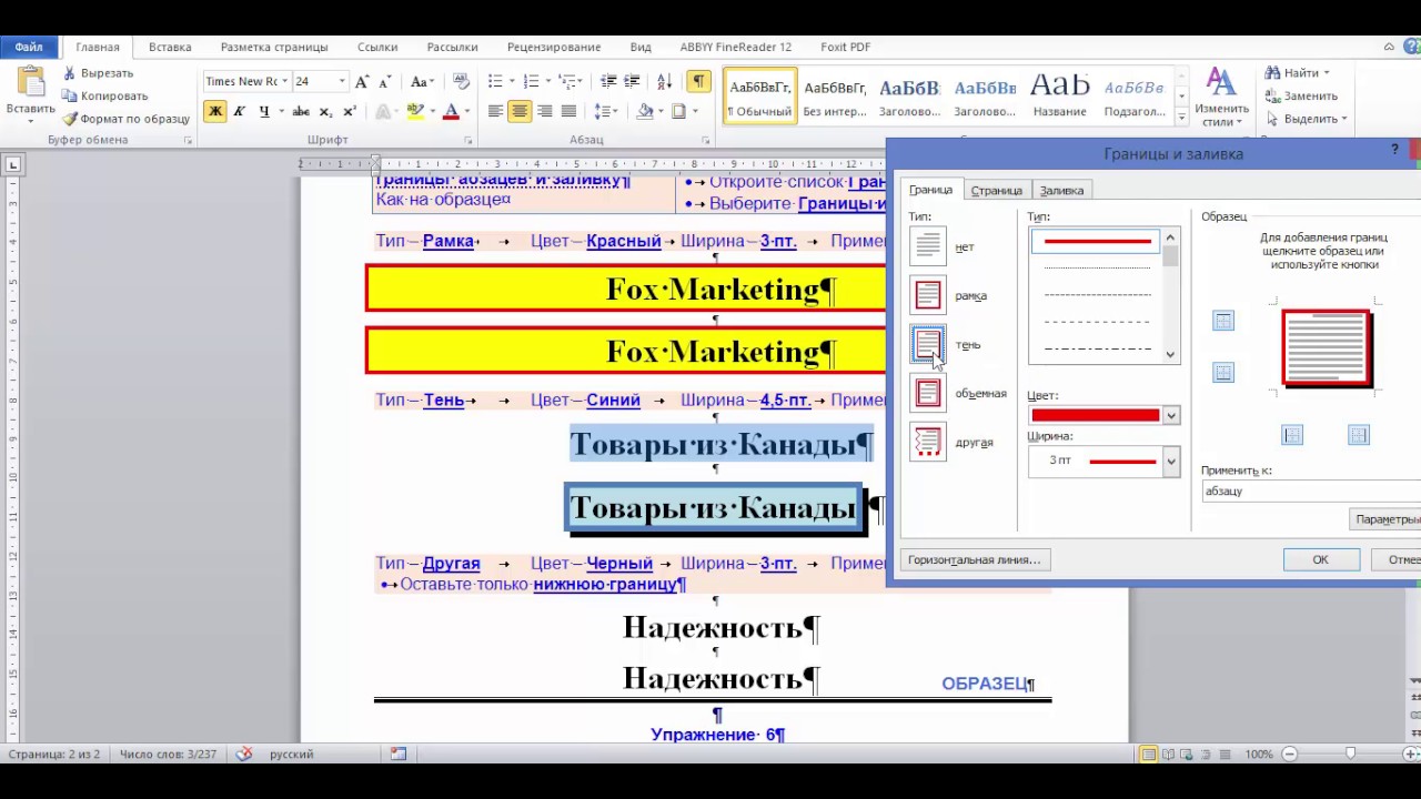 Границы текста и абзацев в Microsoft Word