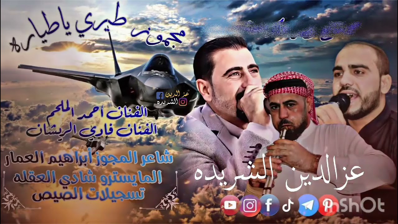 الفنان أحمد الملحم﴿حرقص﴾الفنان فادي الريشانهمر المجوز أبراهيم العمار المايسترو الأستاذ شادي العقله