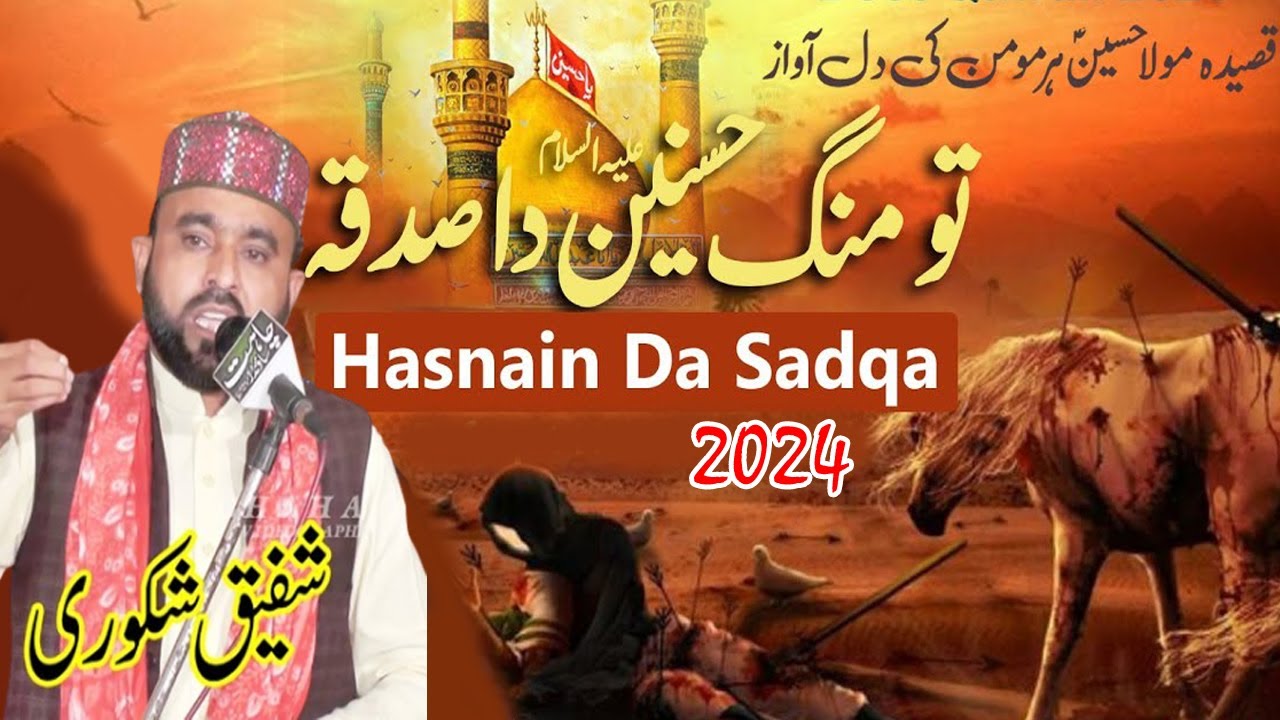 Tum Mang Hasnain Da Sadka Atawa Hondian Wekhain - Shafiq Shakoori - Heart Touching Manqbat