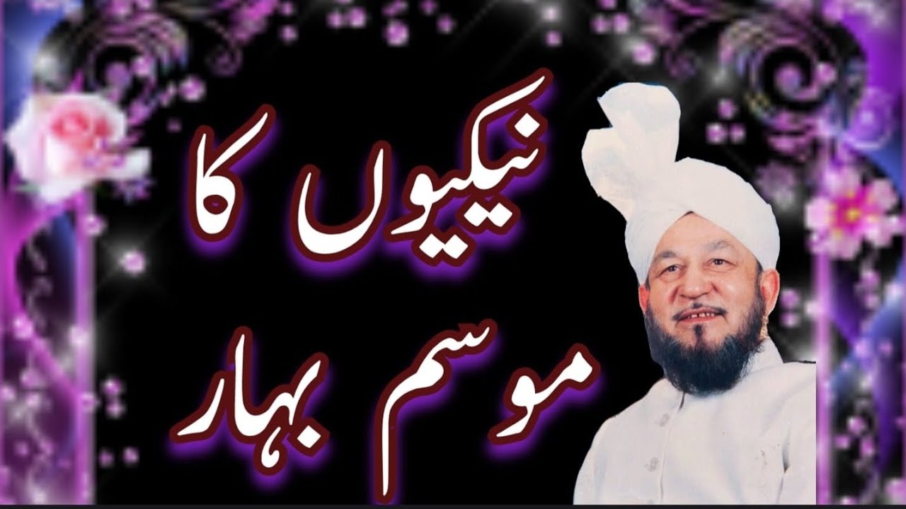 💐نیکیوں کا موسم بہار💐 #trending #viralvideos #islam #bayan #quran #dua #namaz #zikr #mta Ahmadiyya 