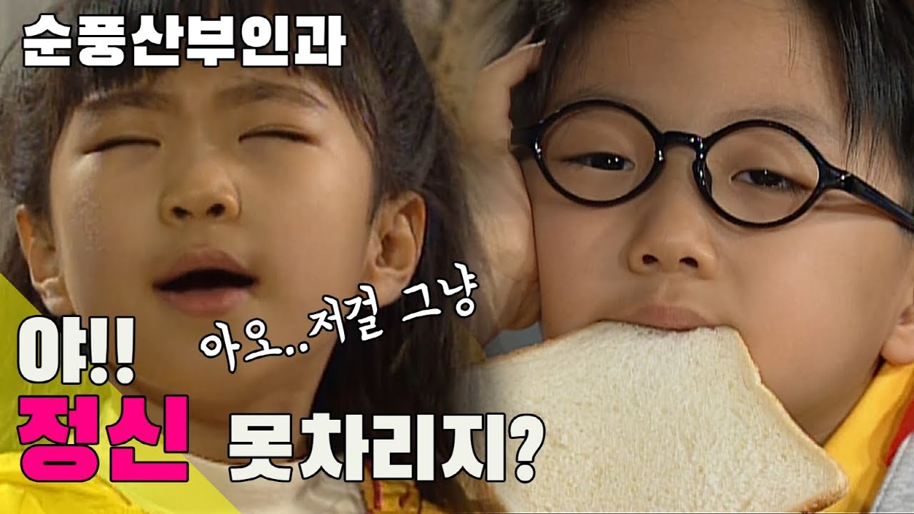 [순풍산부인과] 순풍 EP 25 / 야!! 의찬이 너 정신 못차리지?