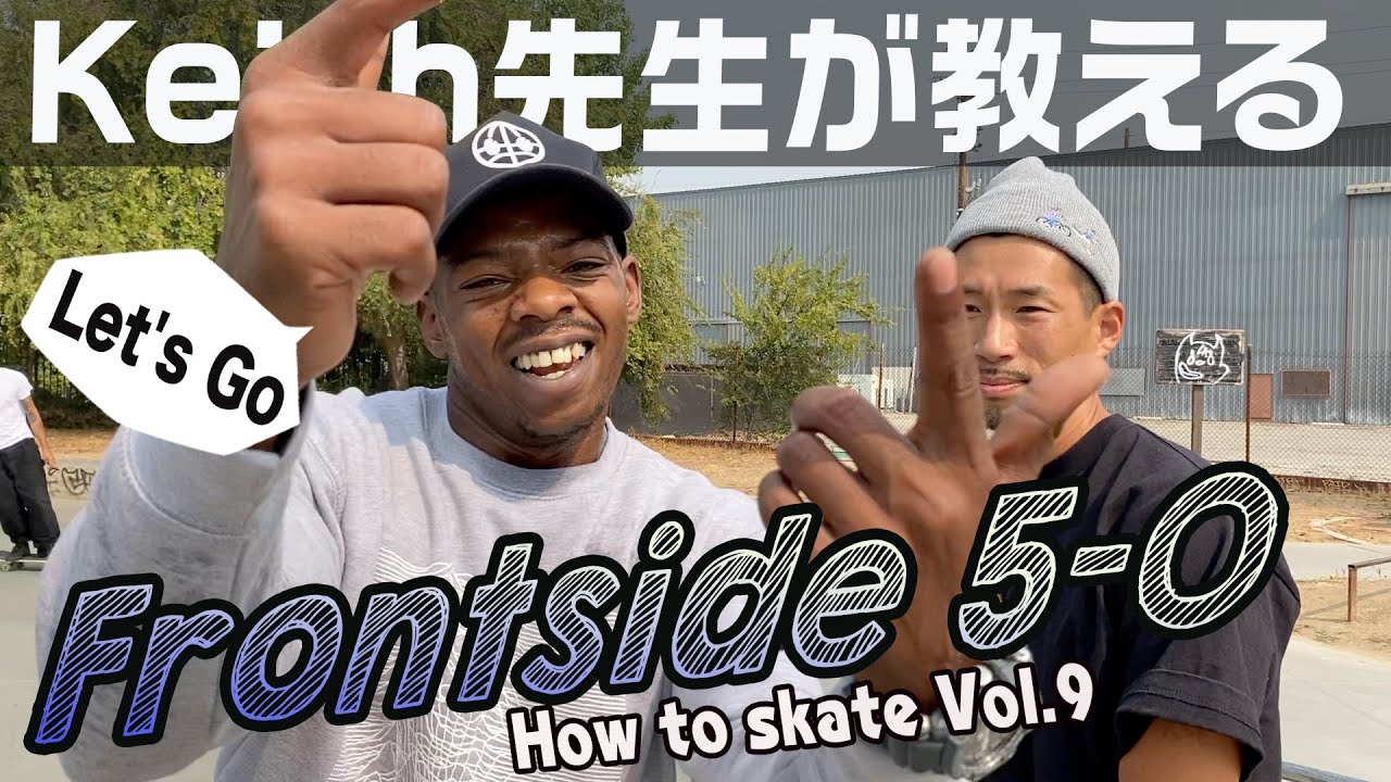 フロントサイド5-O講座 How to skate Vol.9 byキース先生 - Keith teaches you how to do “Frontside 5-O”