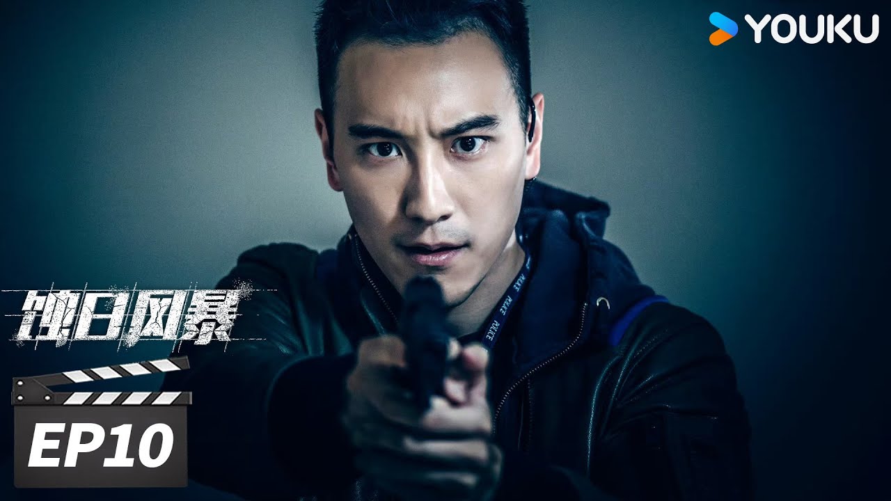粤语版【FULL】蚀日风暴 EP10 | 💥张智霖王阳明火拼亡命毒枭  | 张智霖 / 薛凯琪 / 王阳明 | 警匪动作片 | 优酷华语剧场【限免】