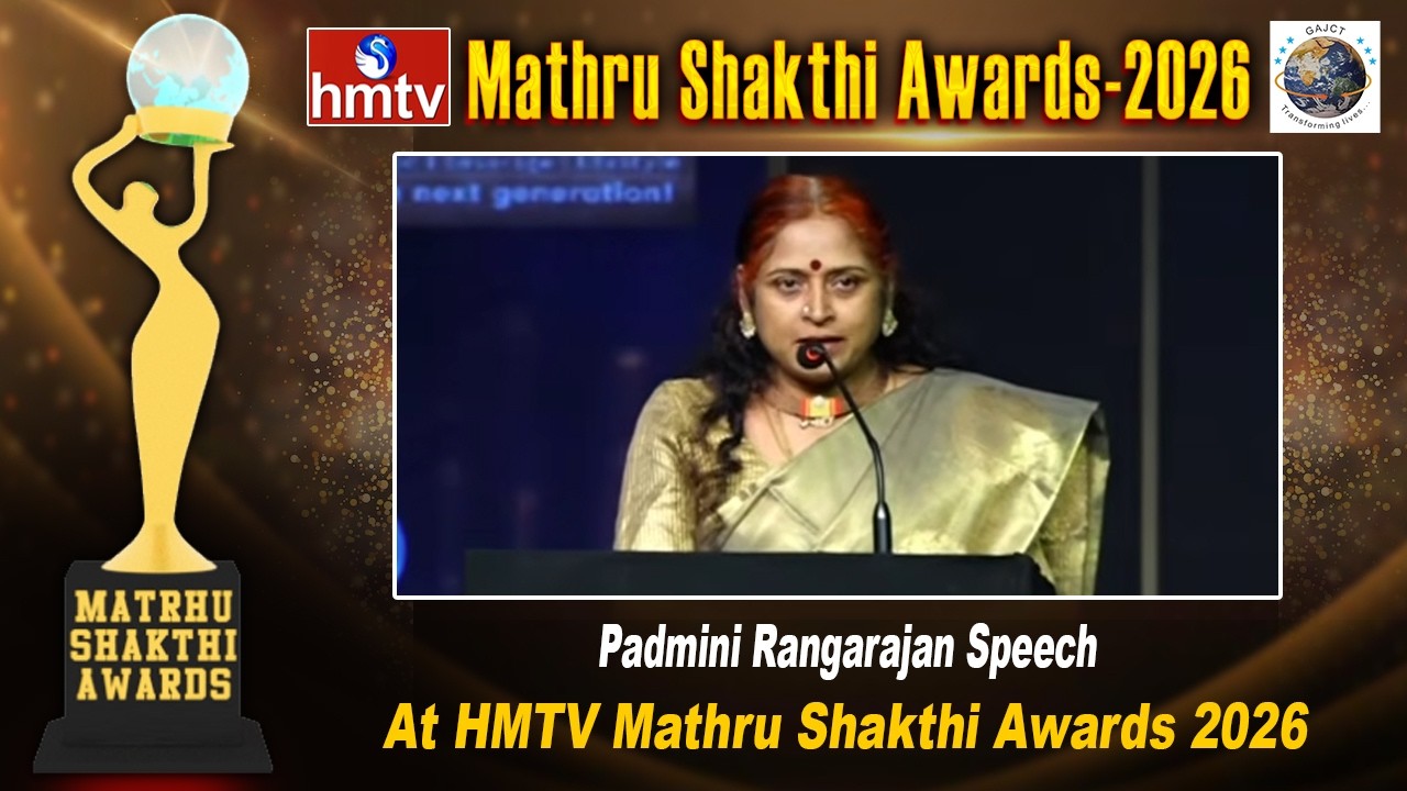 Padmini Rangarajan Speech At HMTV Mathru Shakthi Awards 2026 | hmtv