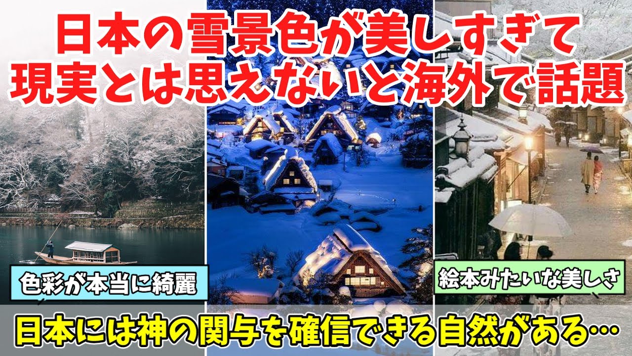 【海外の反応】「なんて幻想的な世界だ…」日本の雪景色が美しすぎると海外で話題に