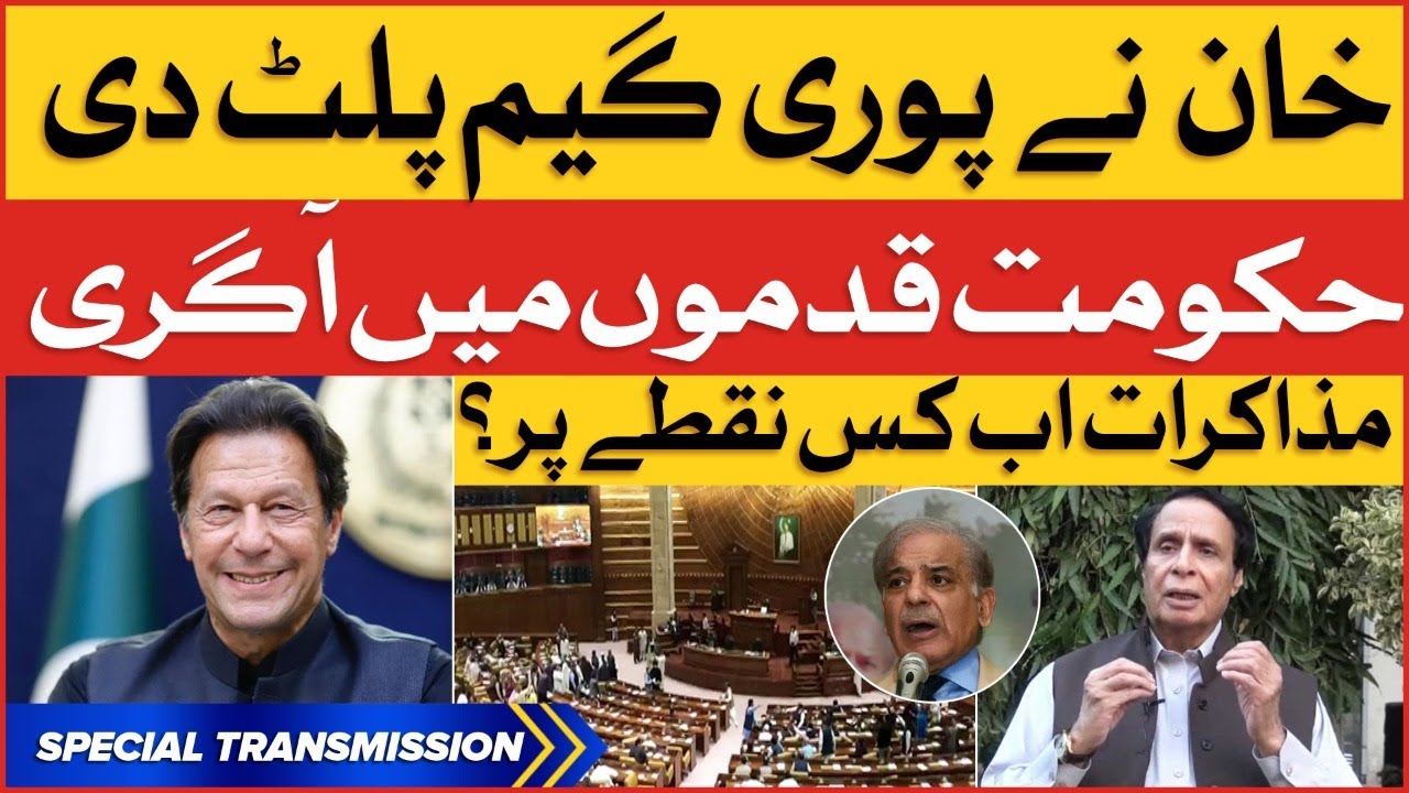 Imran Khan Shocking Surprise To Shehbaz Govt | PTI VS PMLN | Assembly Dissolve | Breaking News
