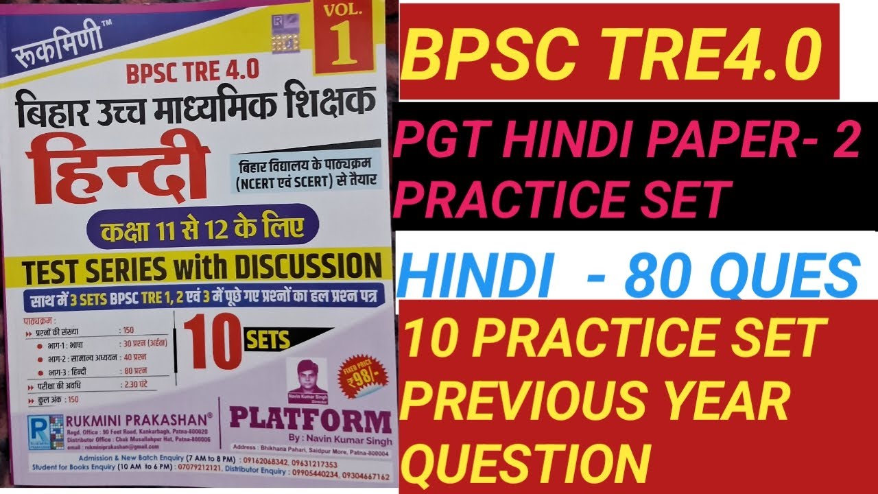 BPSC TRE4.0 HINDI PAPER  - 02 PRACTICE SET PGT #80 QUES. EXPLAIN#BPSC TEACHER PYQ#BPSC TRE4.0 UPDATE