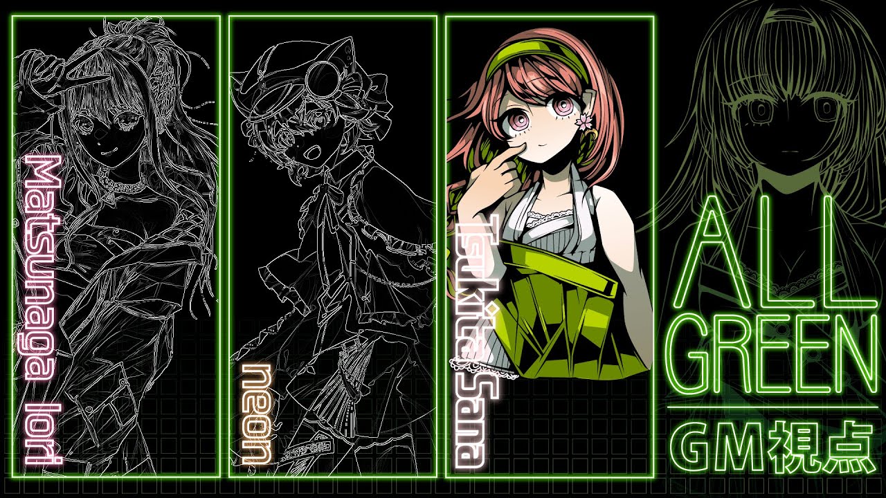 【マーダーミステリー】『ALL GREEN』GM視点 #いおんぴALLGREEN