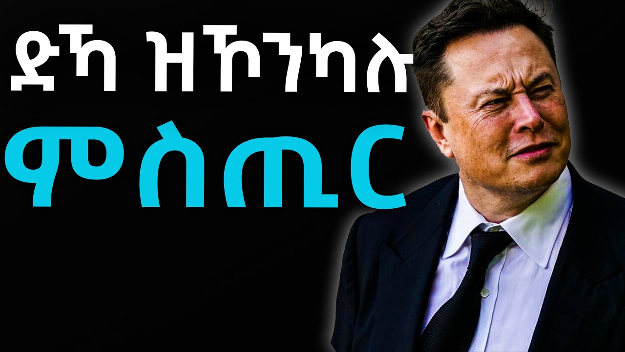 🔥 ድኽነት ዝጽዉዑ ልምድታት!