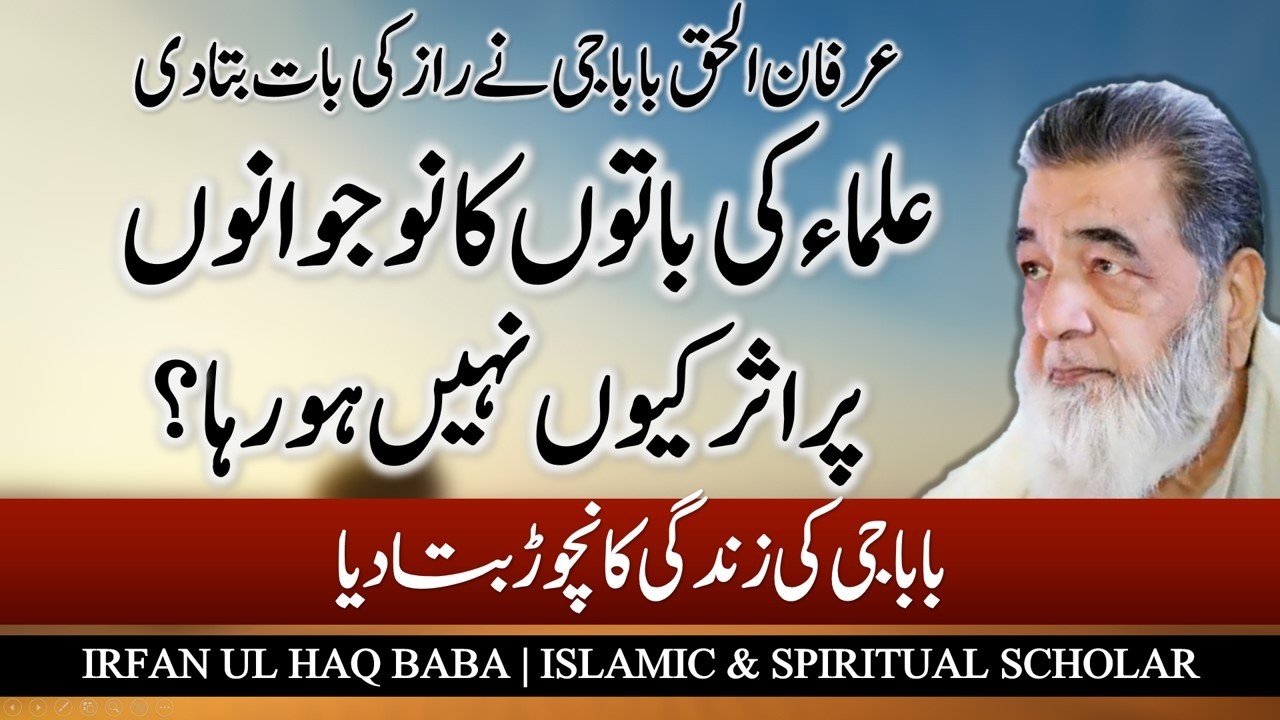 Baba Jee Irfan ul Haq  | Ulma Ki Baton Par Aaj ka Nojwan Kiyo Amal Nahi Karta  | Islamic Bayan