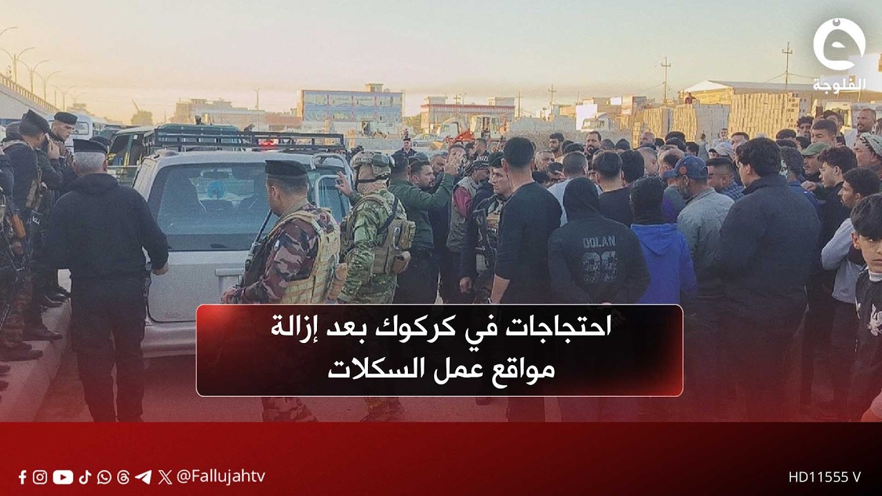 احتجاجات في كركوك بعد إزالة مواقع عمل السكلات دون توفير بدائل
