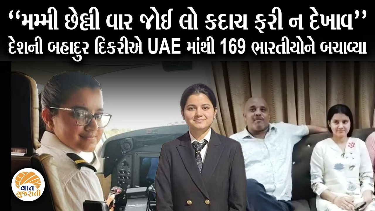 પોતાના જાનની પરવા કર્યા વગર બહાદુર દિકરીએ અનેક ભારતીયોને દેશ પહોંચાડ્યા | Deepika Adhana
