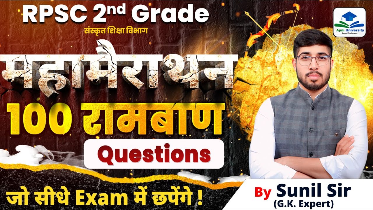 2ND GRADE MEGA MARATHON CLASS | RPSC 2ND GRADE TOP 100 QUESTIONS | 2ND GRADE GK EXAM 2025