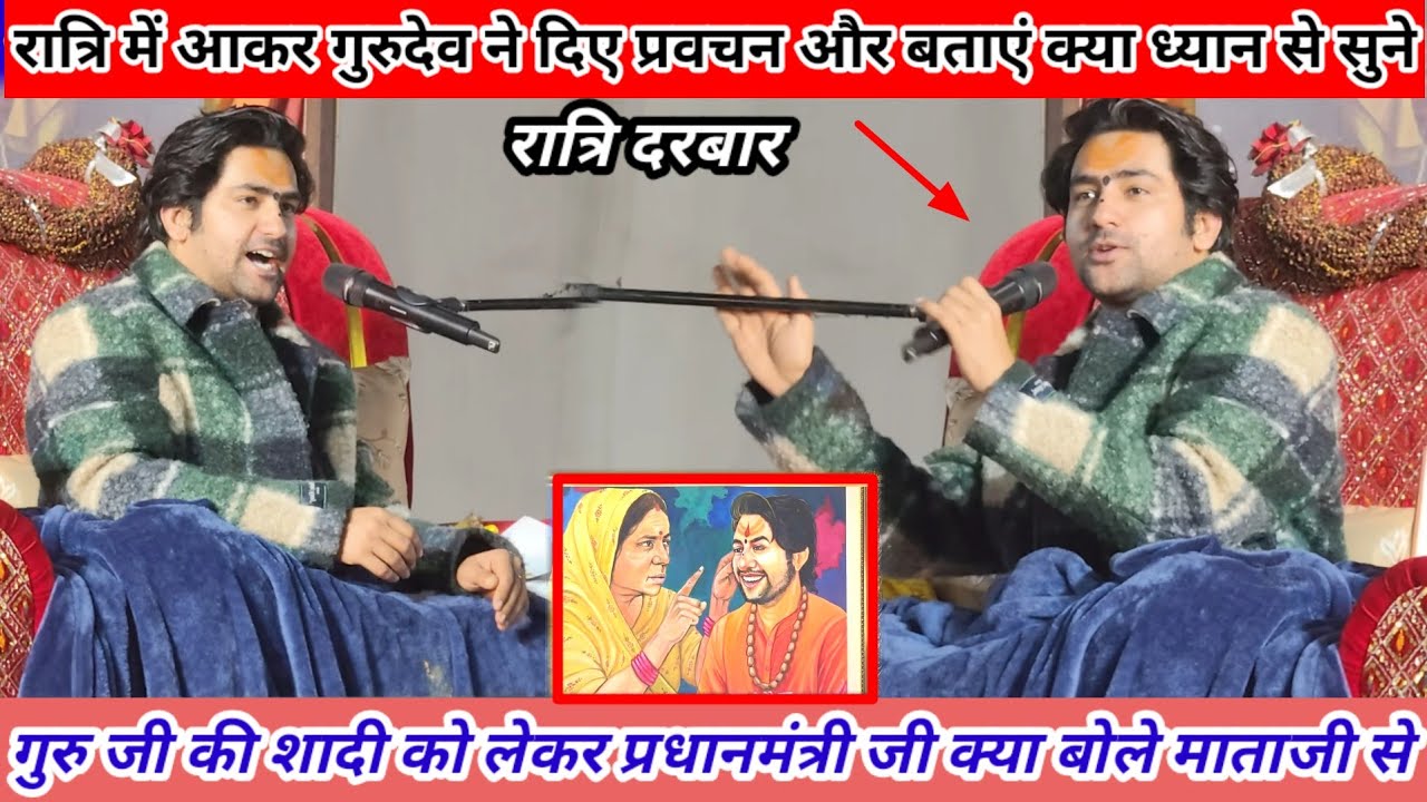 गुरुजी की साथ घटी घटना प्रधानमंत्री जी ने खोला पर्चा शादी का गुरुजी की माता जी के पास#bageshwardham 