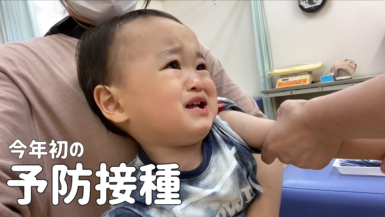 1歳児の予防接種