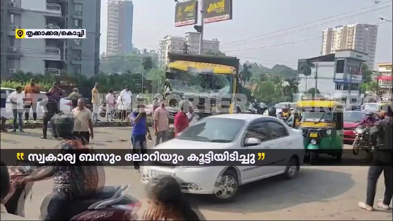 ബസ് ഡ്രൈവർ അശ്രദ്ധ കാണിച്ചുവെന്ന് ദൃക്‌സാക്ഷികൾ | Kakkanad Bus Accident